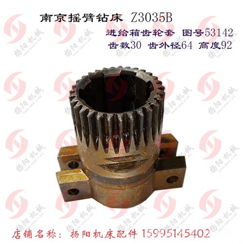 南京摇臂钻床Z3035B 齿轮套 53142 进给箱齿轮 Z30 送刀齿轮 孔50
