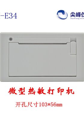 北京炜煌WH-E34工业微型热敏嵌入式面板式测试报告打印机 印小票