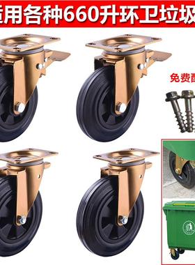 大号垃圾桶配件660L万向轮垃圾车刹车轮240L加厚轮子轱辘盖子插销
