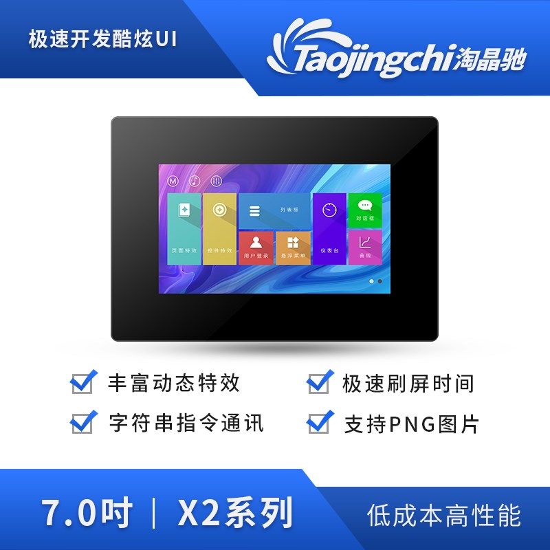 淘晶驰X2系列7寸带外壳 电阻触摸串口屏 HMI界面交互 液晶模组图片
