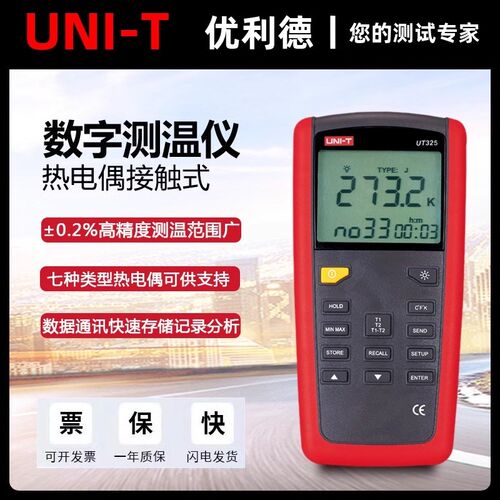 优利德UT321/322/323/325接触式测温仪热电偶温度计K型数字温度表