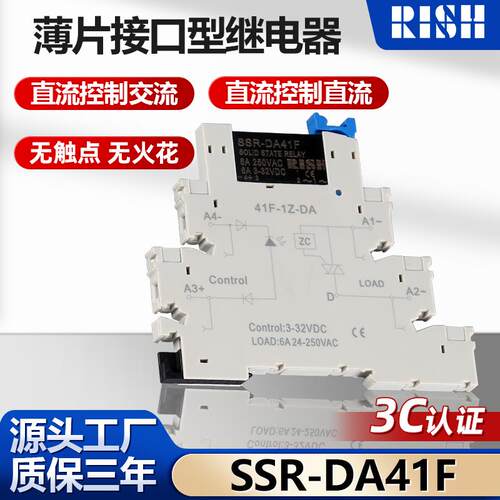 RISH固态继电器直流控交流薄片接口型SSR-DA41F-1Z-DA-DC24V-12V