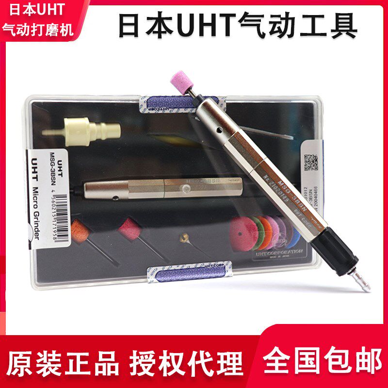 日本原装UHT工具MSG-3BSN气动打磨机MAG121N弯头风