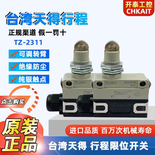TZ-2311正品台湾天得TEND行程开关滚轮限位开关微动点动TZ-6001