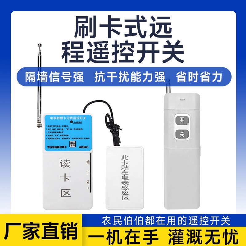 机井电表遥控刷卡帖卡开关机井灌溉浇地远程控制预付费水卡射频卡图片
