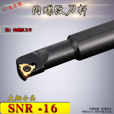 大柄小头内螺纹刀杆刀柄 SNR0008/0010/0012/K11-A16牙刀刀杆