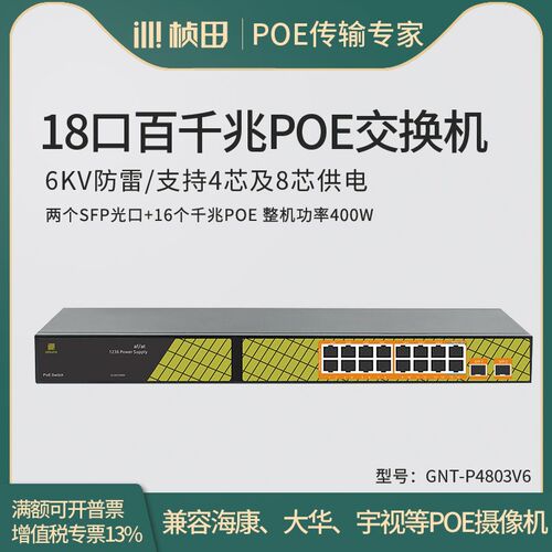 桢田18口标准POE供电交换机千兆电口+16百兆监控网络机架式集线器