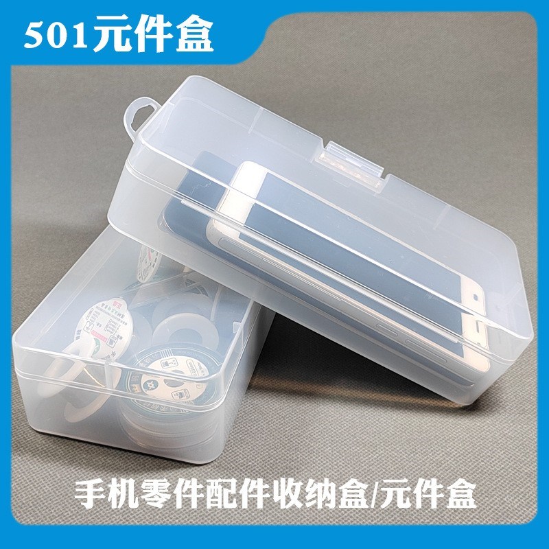 501装手机盒子 维修装芯片贴片元件盒 半透明首饰盒子 长方形带盖