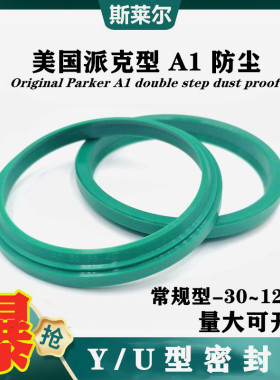 液压油缸双台阶防尘A1-60*68*4/7  GHP派克型防尘圈A1 6005 P5008
