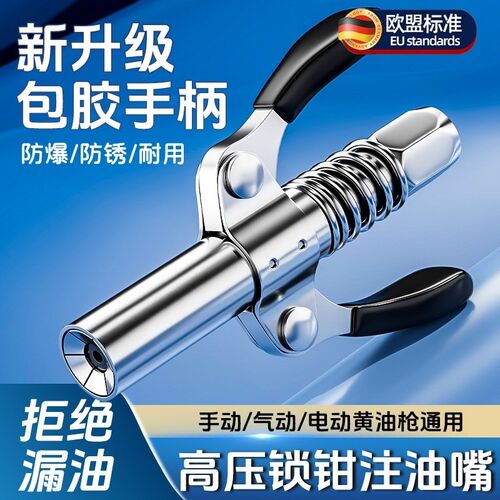 德国精工黄油枪嘴头锁钳式加长手动双柄高压不锈钢黄油枪注油嘴咀