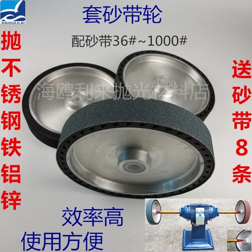 橡胶离心轮290*45不锈钢铝锌合金砂套轮铝芯离心抛光轮915砂带轮