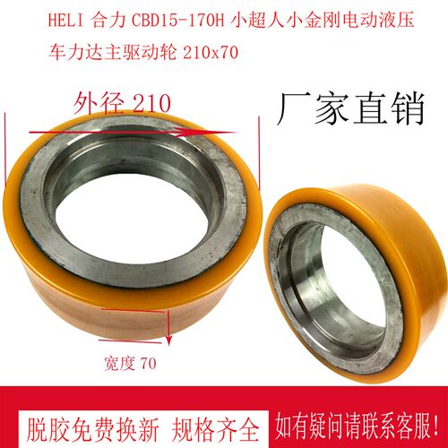 HELI合力CBD15-170H小超人小金刚电动液压车力达主驱动轮210*70