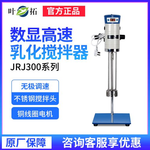 上海叶拓JRJ300-SH实验室高速均质分散机高剪切分散乳化机均质机
