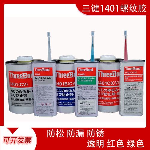 三键TB1401胶水原装正品包邮螺丝胶TB1401/B/C镜片螺丝可拆卸螺纹