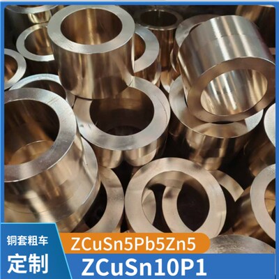 ZCuSn5Pb5Zn5锡青铜板铜套铜管现货ZCuAl10Fe3铜棒ZCuSn10P1棒