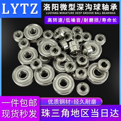洛阳LYTZ精密微型小轴承6700 6701 6702 6703 6704 6705 6706ZZ