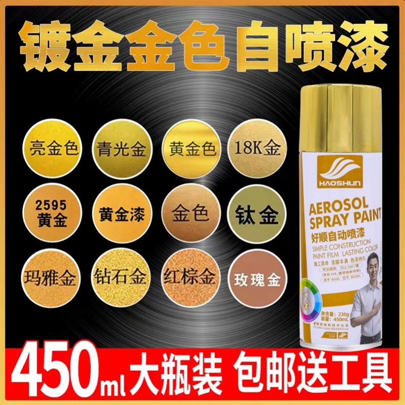 金色自喷漆玫瑰金香槟金电镀不掉色古铜色油漆金粉漆手喷漆金属漆
