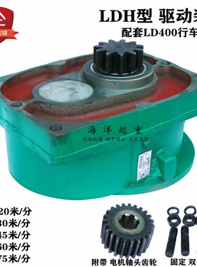 LD单梁起重机专用LDH型驱动装置端梁头LD400卧式大口变速箱减速机