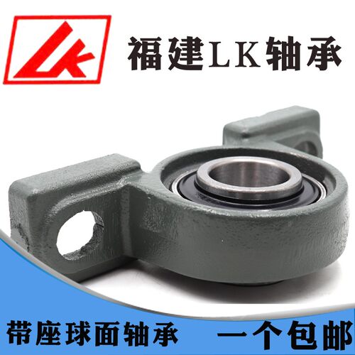 福建LK轴承UCP201 202 203 204 205 206 207 208 209 210 211 212