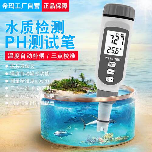 新品上市希玛PH818水质酸碱度PH测试仪 鱼缸水族PH值测试计