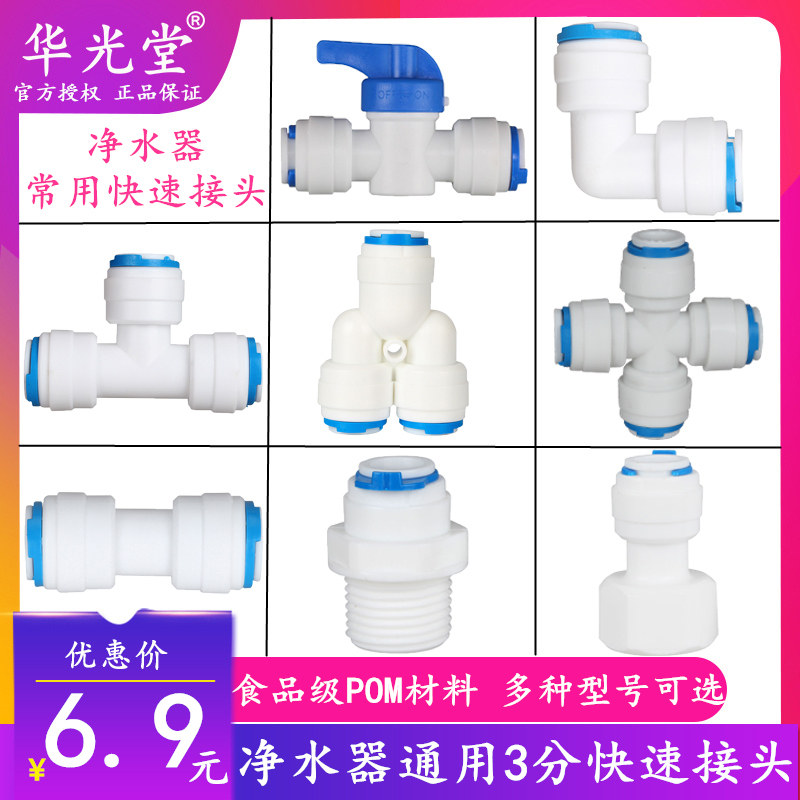 净水器3分pe管净水机3分接头弯头3分水管快接球阀饮水机三通2直通
