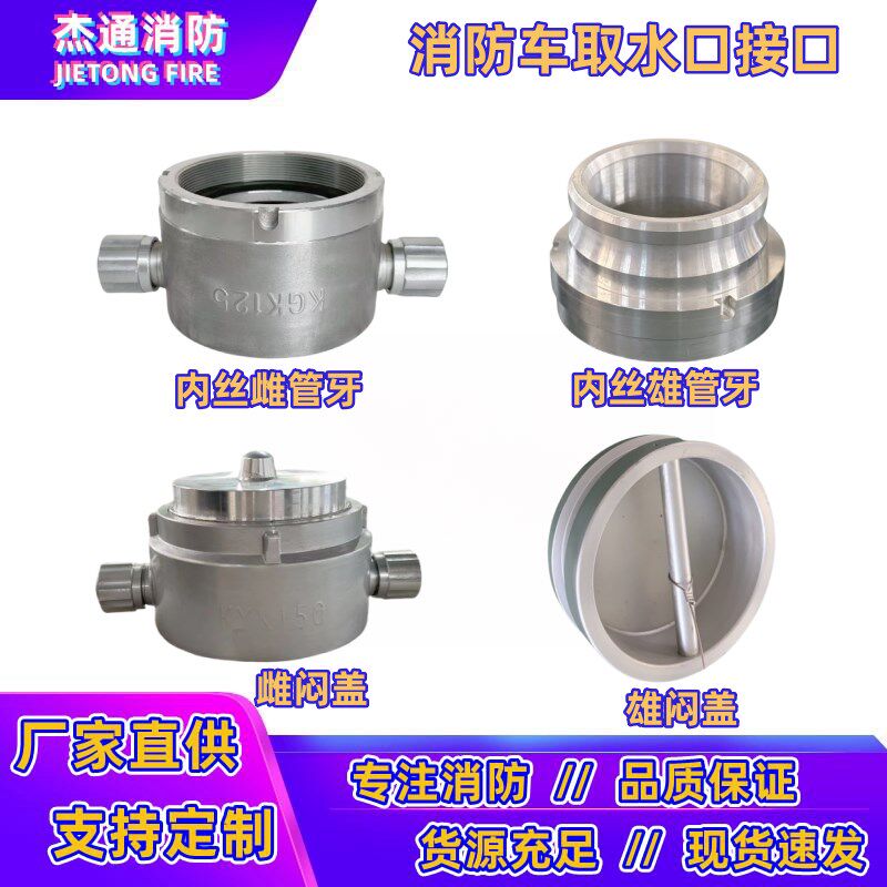 KGK快速雌雄管牙闷盖堵头100/125/150消防车取水口泵浦