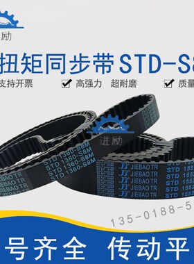 高扭矩同步带STD1512-S8M/1520/1528/STS-S8M1536橡胶齿形带HTBN