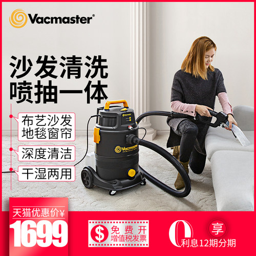 vacmaster沙发清洗机喷抽一体清洗机家商用强力吸尘器洗地毯神器
