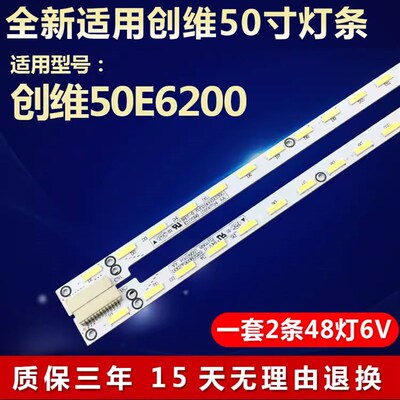 全新适用创维50E6200液晶电视机灯条6202B000A1300 6202B000A2300