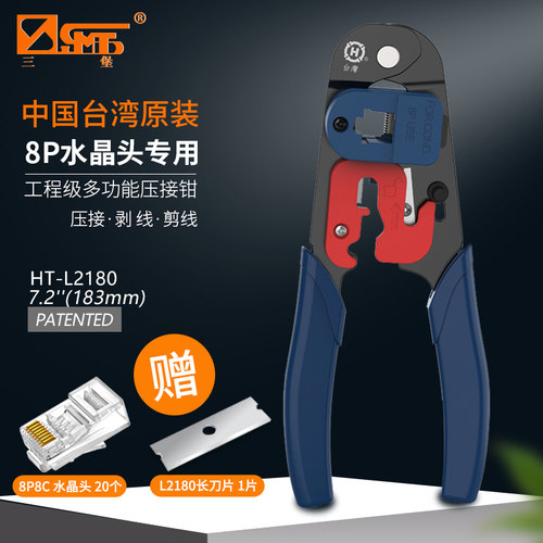三堡网络压接钳单用HT-L2180专业级8P网钳压接水晶头RJ45超五类6