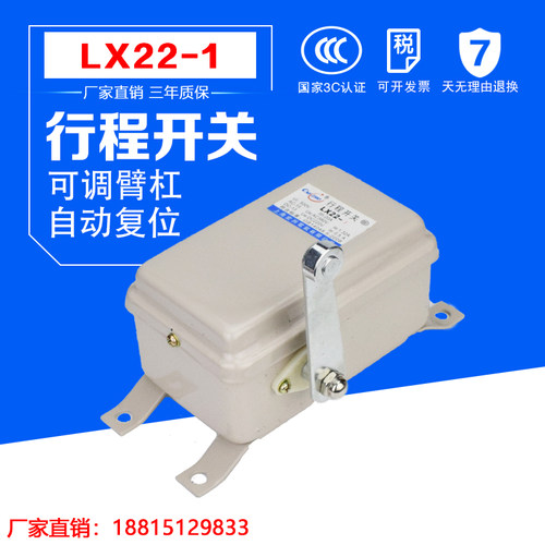 LX22-1/11/12/2/21/22/3/31/33行程开关 起重机塔吊行走 限位开关