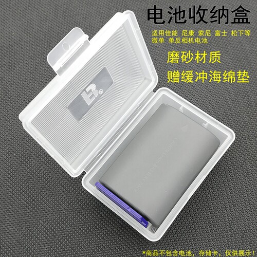 单反相机电池盒收纳存储E6N EL15 FZ100 EL14 FW50 W126 W235通用