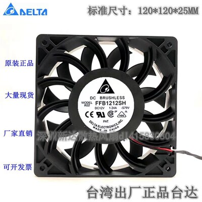 台达 FFB1212SH 12025 12V 1.24A 12CM 暴力 大风量 机箱散热风扇