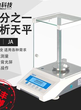 博纳科技电子分析天平万分之一0.0001g 0.1mg秤实验室千分之一1mg
