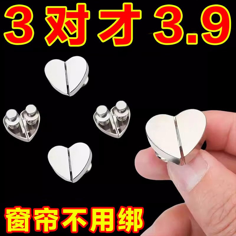 爱心窗帘磁吸扣门帘遮光磁铁扣子可拆卸对吸防漏光对扣缝隙固定扣图片