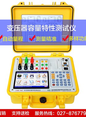 LNB-36C变压器容量损耗参数测试仪智能自动空载负载零序阻抗测试