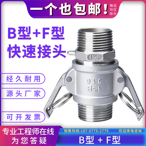304不锈钢BF型快速接头双头外丝B型+F型卡扣式水管活接快插4分2寸