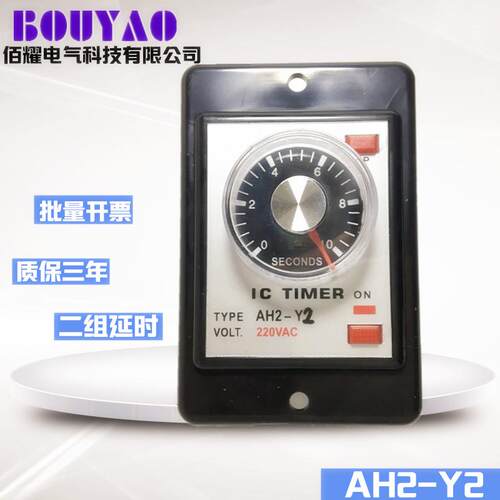 全新银点AH2-Y2延时时间继电器二组延时10S 30S 60S 220V110V现货