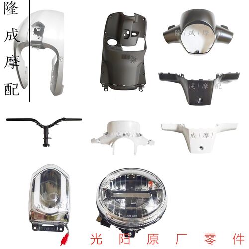 光阳原厂NewMany 125 CK125T-13 前面板 前围 内箱 灯罩 大灯手把