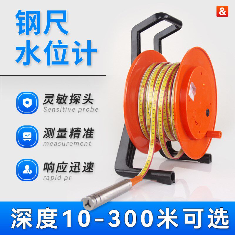 钢尺水位计测量仪30公尺适用于水电工程 电测水深传感器标尺刻度