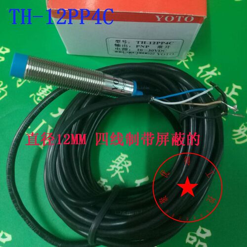【原装正品】北崎YOTO接近近接开关感应器四线制带屏蔽TH-12PP4C