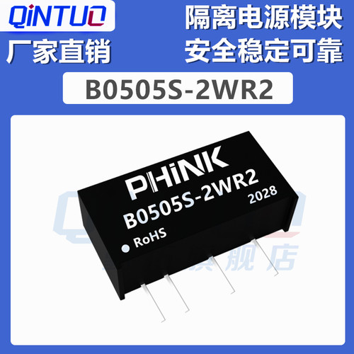 B0505S-2W 电源模块 DC-DC隔离稳压电源 5V转5V B0505S-2WR2 R3