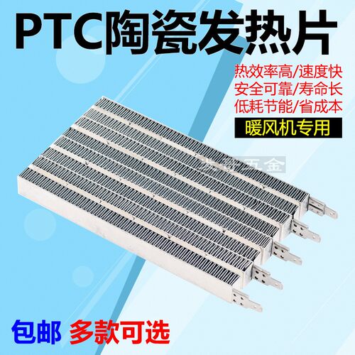 集成吊顶浴霸暖风机PTC陶瓷发热片恒温制热块加热电暖器配件88
