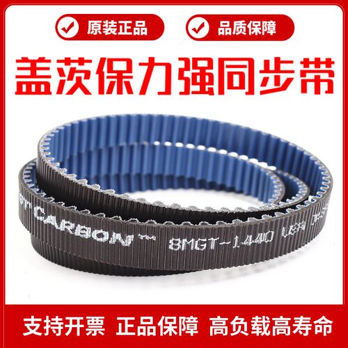 盖茨保力强同步带8MGT-1120/1200/1224碳纤维皮带GatesPolyChain