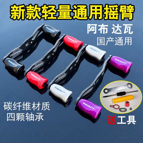 水滴轮摇臂阿布P4p5碳素摇柄B3碳纤维摇把达瓦路亚塔库玛改装配件