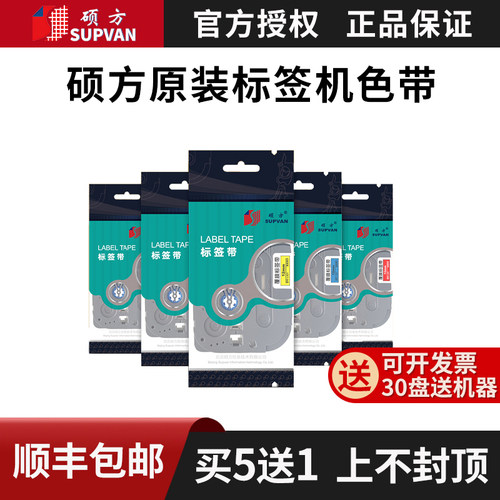 硕方标签机色带标签打印机标签纸12MM 9MM 黄色白色覆膜LP5125B L