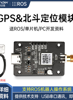 GPS北斗定位模块 卫星导航BD双模ROS机器人IMU惯导模块姿态感测器