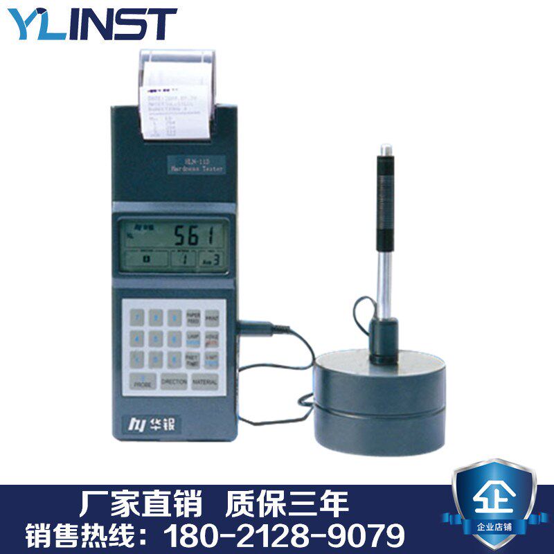 莱州华银HLN-11A型多功能里式硬度计便捷式金属铁钢硬度洛氏硬度