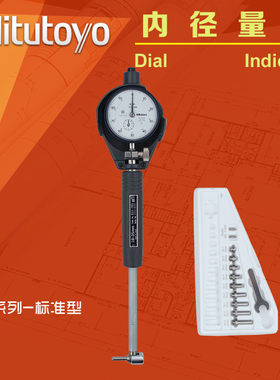 日本三丰Mitutoyo内径量表内孔指示百分表511-711 712测缸规18-35