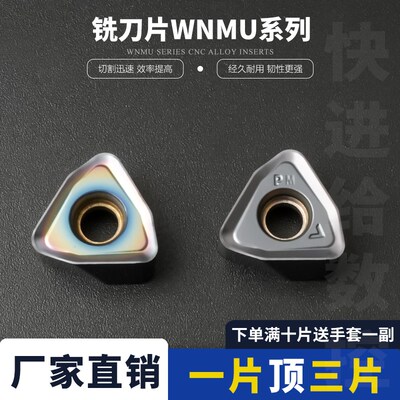 刃天下数控桃型WNMU070620ZER-PM双面六角桃形铣刀片通用材质